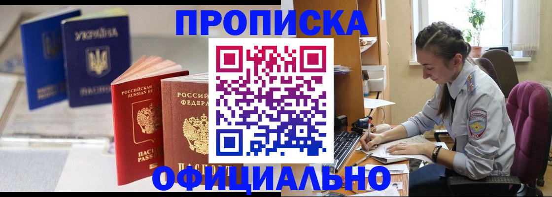 прописка 2025 в Лянторе