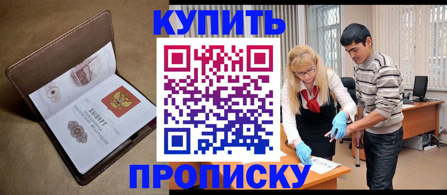 купить прописку в Лянторе