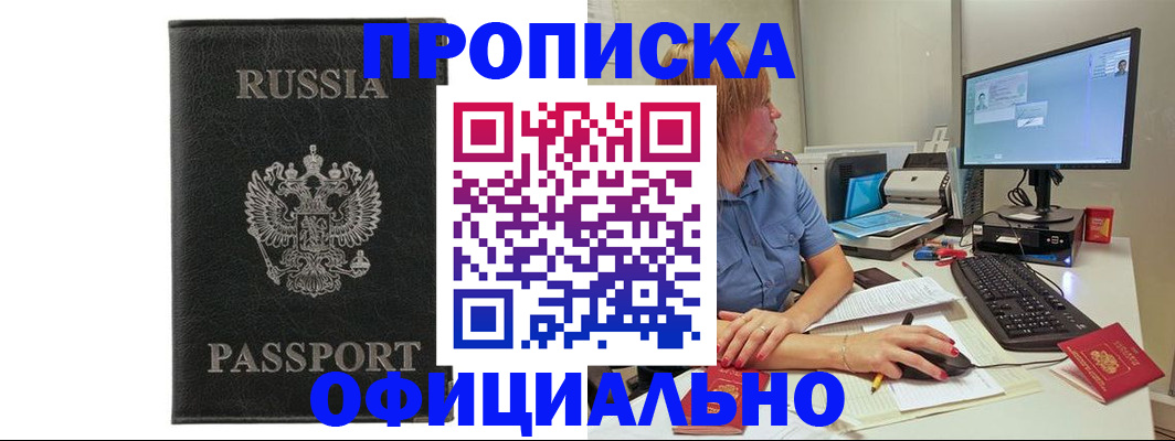 временная прописка в Лянторе