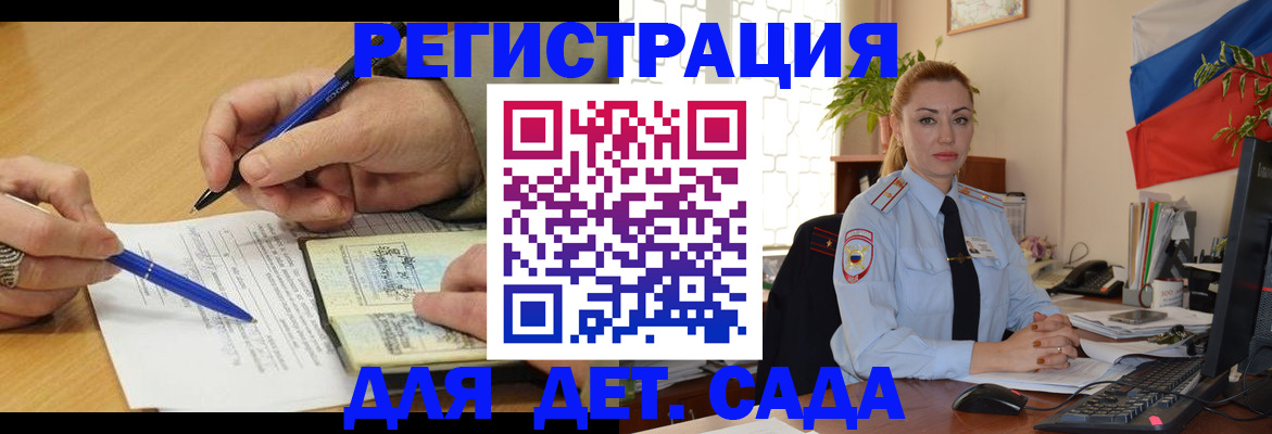 регистрация для дет. сада в Лянторе